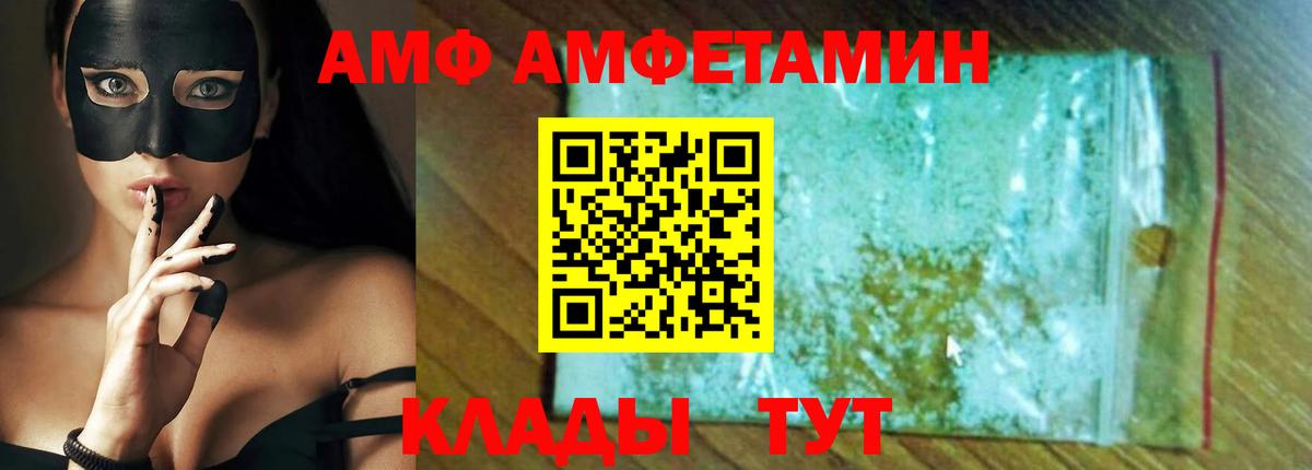 АМФ Розовый  Вход с VPN  Мелеуз 