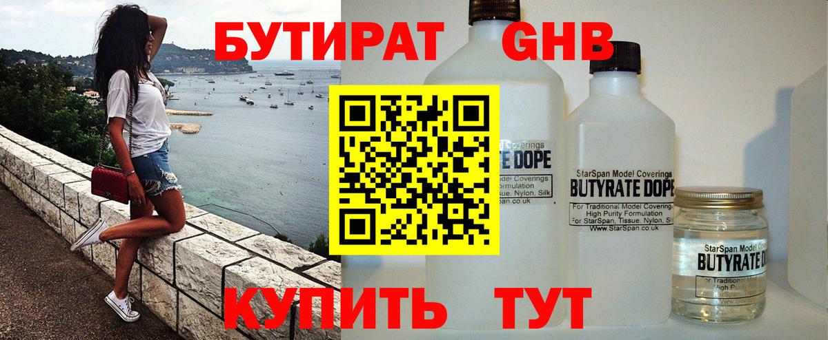 БУТИРАТ BDO 33% Мелеуз