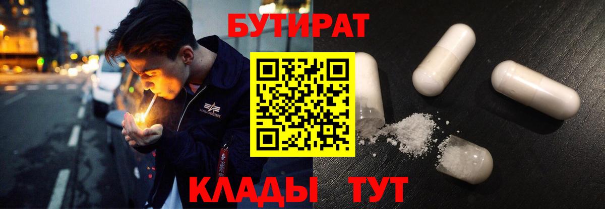Бутират вода  БУТИРАТ  Мелеуз  Вход с VPN 