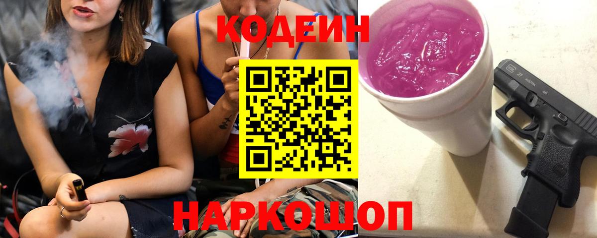 Кодеиновый сироп Lean напиток Lean (лин)  Кодеиновый сироп Lean напиток Lean (лин)  Вход с VPN  Мелеуз 