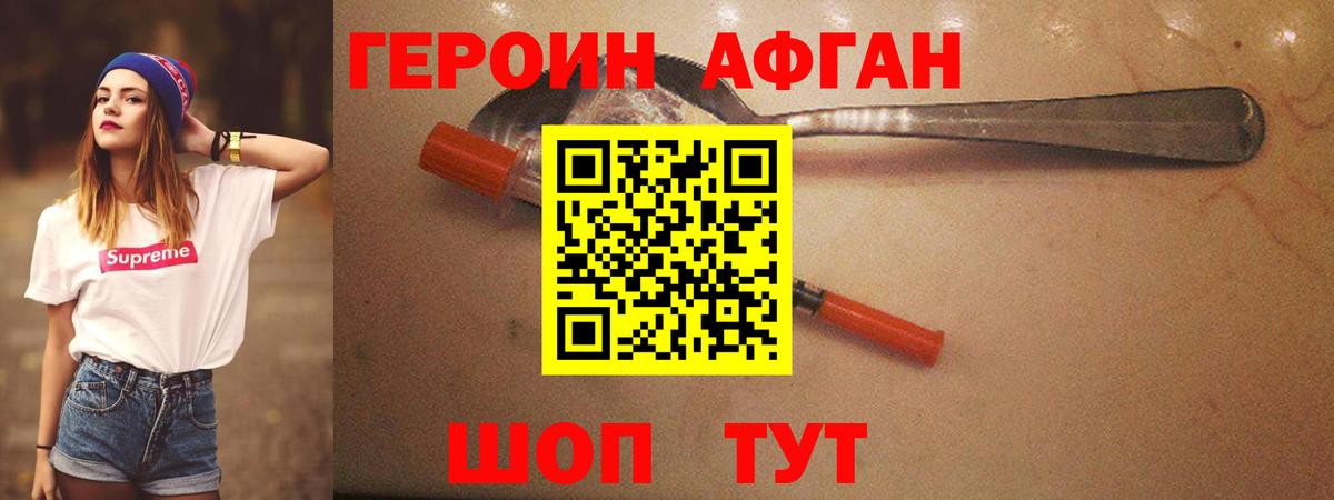 Героин Афган Мелеуз